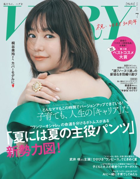 VERY（ヴェリイ） 2025年7月号 (発売日2025年06月06日) | 雑誌/定期