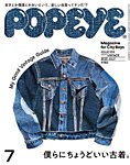 POPEYE（ポパイ） 2025年7月号の表紙