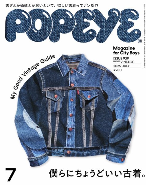 POPEYE（ポパイ） 2025年7月号 (発売日2025年06月09日) 表紙