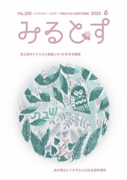 みるとす（MYRTOS） 6月（200）号 (発売日2025年06月10日) 表紙