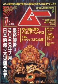 ムーの最新号【2025年7月号 (発売日2025年06月09日)】| 雑誌