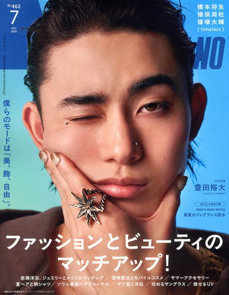 MEN'S NON-NO（メンズノンノ） 2025年7月号 (発売日2025年06月09日