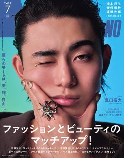 MEN’S NON-NO（メンズノンノ） 2025年7月号 (発売日2025年06月09日) 表紙