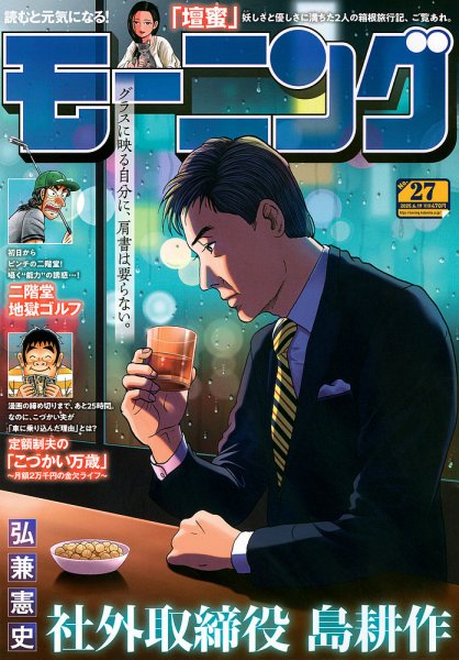 モーニング 2025年6/19号 (発売日2025年06月05日) 表紙