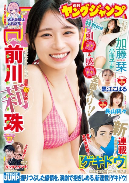 週刊ヤングジャンプ 2025年6/19号 (発売日2025年06月05日) 表紙