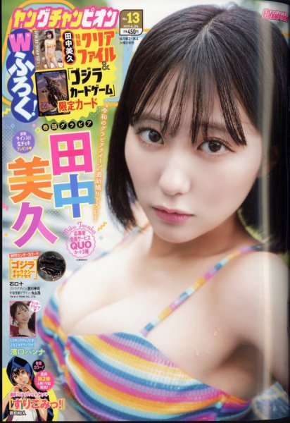 YOUNG CHAMPION (ヤングチャンピオン) 2025年6/24号 (発売日2025年06月10日) 表紙