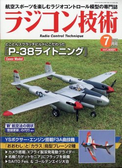 ラジコン技術 2025年7月号 (発売日2025年06月10日) 表紙