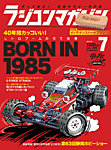 ラジコンマガジン 2025年7月号の表紙