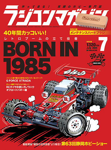 ラジコン技術1991年10月号臨時増刊 CAR SPECIAL 1・特注モーター ラジコン技術1991年10月号臨時増刊 CAR SPECIAL 1・特注モーター