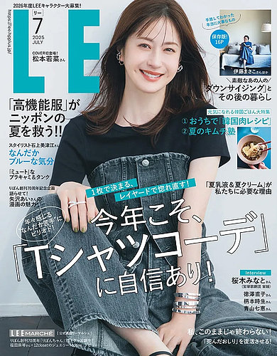 LEE（リー） 2025年7月号 (発売日2025年06月06日) | 雑誌/定期購読の