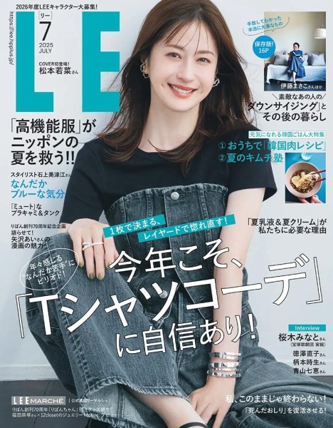 LEE（リー） 2025年7月号 (発売日2025年06月06日) 表紙