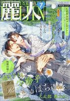 麗人 2025年7月号 (発売日2025年06月09日) 表紙