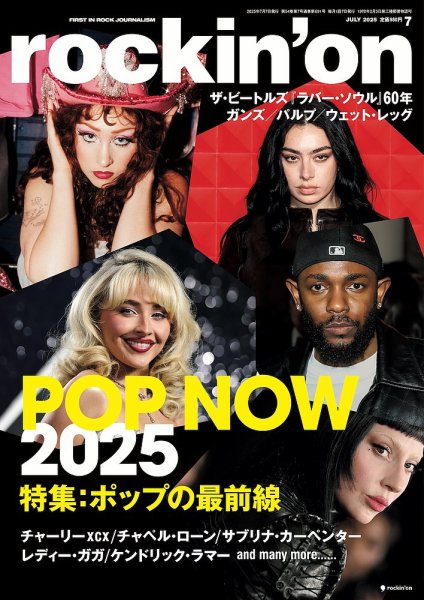 rockin’on（ロッキング・オン） 2025年7月号 (発売日2025年06月06日) 表紙