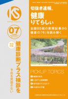 切抜き速報健康りてらしぃ  2025年7号 (発売日2025年06月05日) 表紙