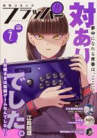 コミックフラッパー 2025年7月号 (発売日2025年06月05日) 表紙