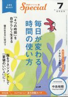 PHPスペシャル 7月号 (発売日2025年06月09日) 表紙