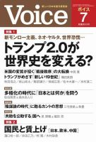 Voice（ボイス） 7月号 (発売日2025年06月06日) 表紙