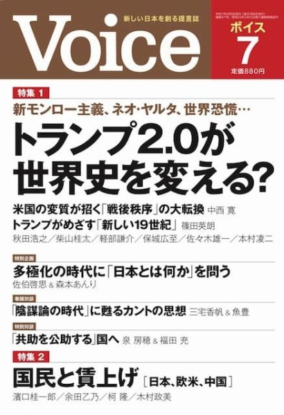 Voice（ボイス） 7月号 (発売日2025年06月06日) 表紙
