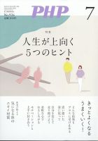 PHP（ピーエイチピー） 7月号 (発売日2025年06月09日) 表紙