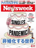ニューズウィーク日本版 Newsweek Japan 2025年6/17号 表紙