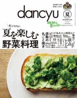 dancyu(ダンチュウ) 2025年夏号 (発売日2025年06月06日) 表紙