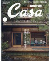Casa BRUTUS(カーサ ブルータス) 2024年 04月号増刊[村上隆と