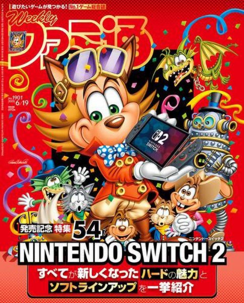 週刊ファミ通 2025年6/19号 (発売日2025年06月05日) 表紙