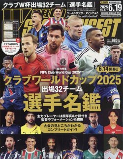 WORLD SOCCER DIGEST（ワールドサッカーダイジェスト） 2025年6