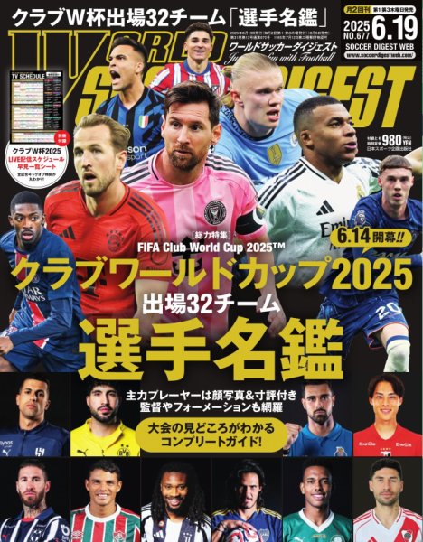 WORLD SOCCER DIGEST（ワールドサッカーダイジェスト） 2025年6月19日