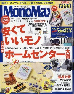 MonoMax(モノマックス)|定期購読 - 雑誌のFujisan MonoMax(モノマックス)|定期購読 - 雑誌のFujisan