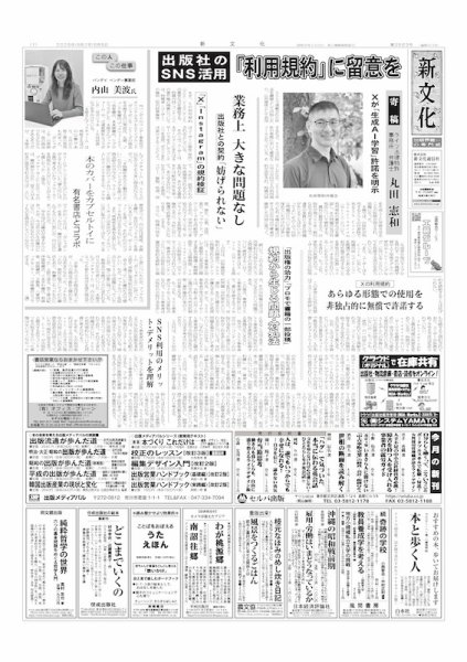 新文化 3563号 (発売日2025年06月05日) 表紙