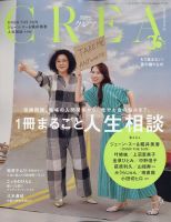 CREA（クレア） 2025年7月号 (発売日2025年06月06日) 表紙