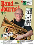 バンドジャーナル 2025年7月号の表紙