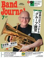 月刊バンドジャーナル 付録楽譜 不揃い大量まとめて72冊 バンドジャーナル 2022年12月号 | バンドジャーナル |本 | 通販