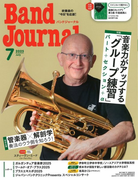 バンドジャーナル 2025年7月号 (発売日2025年06月10日) 表紙