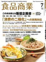 食品商業2019年04月号 (スーパーマーケット入門) 81XU8CrvTcL._UF350,350_QL50_.jpg