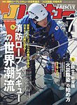 Jレスキュー 2025年7月号の表紙