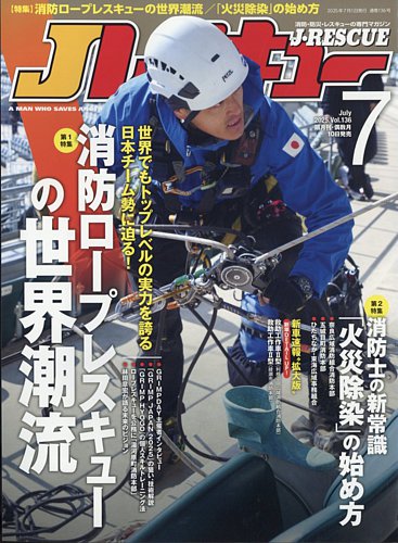 Jレスキュー 2023年1月〜11月計6冊+2024カレンダー Jレスキュー(ジェイ・レスキュー)2025年1月号(Vol.133)【特別