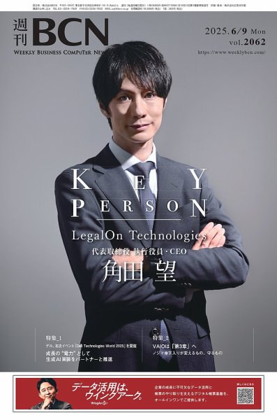 週刊BCN vol.2062 (発売日2025年06月09日) 表紙