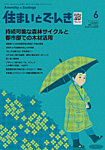 住まいとでんき 2025年6月号の表紙