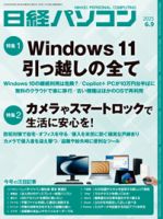 日経パソコン 2025年6月9日号 (発売日2025年06月09日) 表紙
