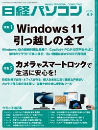 日経パソコン 2025年6月9日号 (発売日2025年06月09日) 表紙