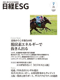 日経ESG 2025年7月号 (発売日2025年06月08日) 表紙