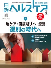 日経ヘルスケア 2025年6月号 (発売日2025年06月10日) 表紙