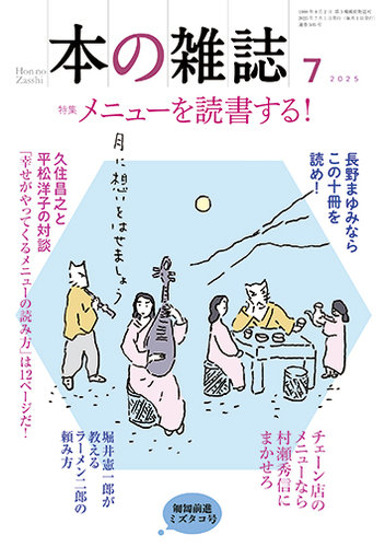 本の雑誌 505号 (発売日2025年06月10日) | 雑誌/定期購読の予約はFujisan
