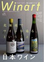 ワイナート(Winart) 2025年7月号 (発売日2025年06月05日) 表紙
