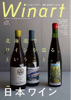 ワイナート(Winart) 2025年7月号 (発売日2025年06月05日) 表紙