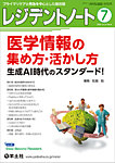 レジデントノート Vol.27No.6の表紙