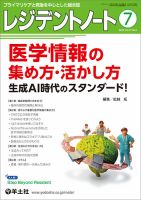 レジデントノート Vol.27No.6 (発売日2025年06月10日) 表紙