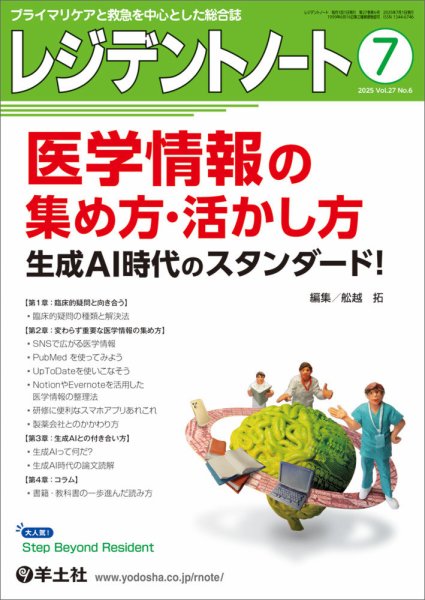 レジデントノート Vol.27No.6 (発売日2025年06月10日) 表紙